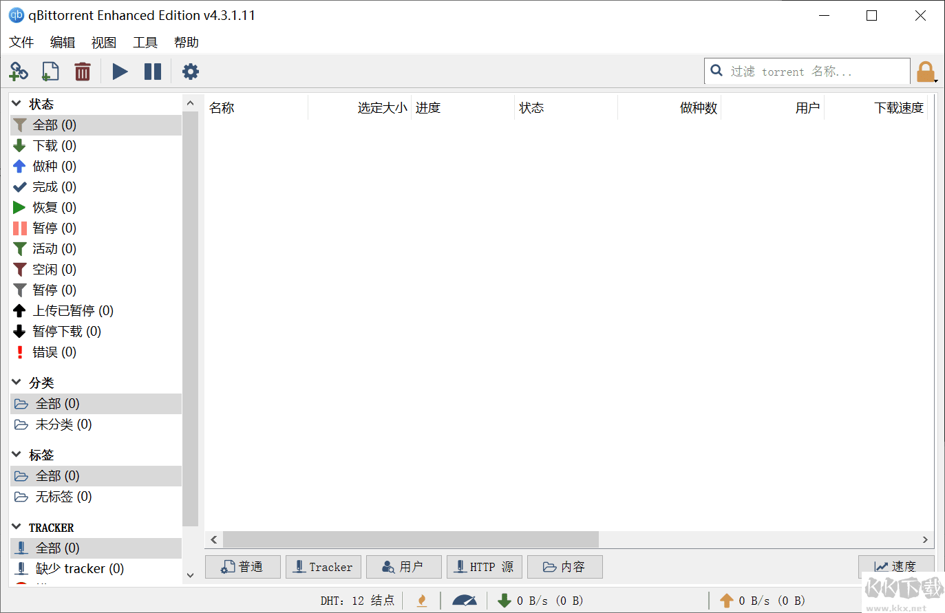 qBittorrent綠色增強(qiáng)版 v4.3.1.11便攜版
