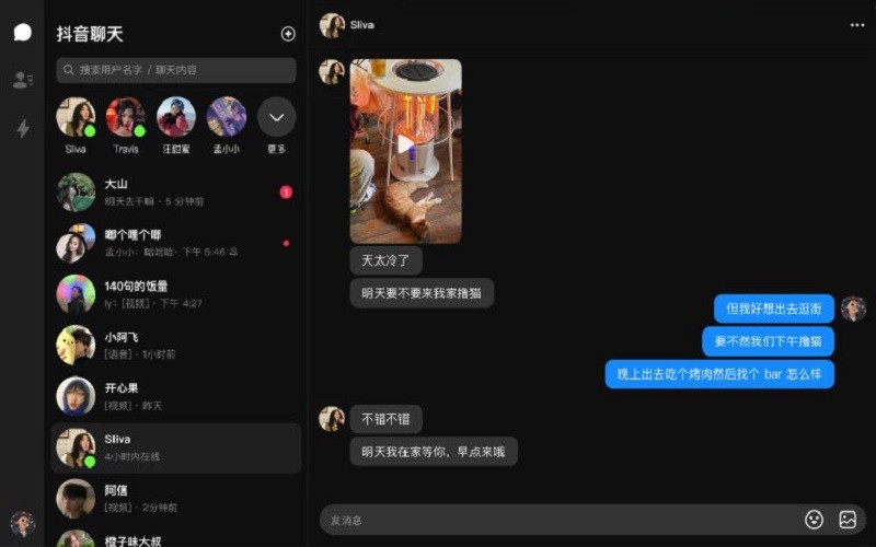抖音電腦版聊天軟件