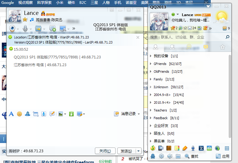 QQ顯IP增強(qiáng)輔助 v6.2.0