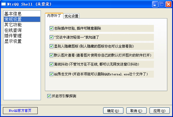 ntrqq插件 v6.2.0