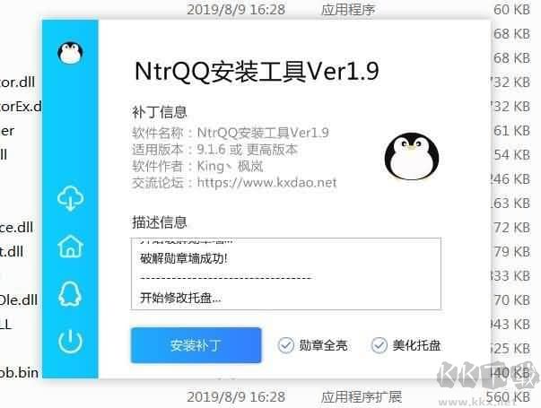 NtrQQ 輔助增強(qiáng)插件 vv6.2.0