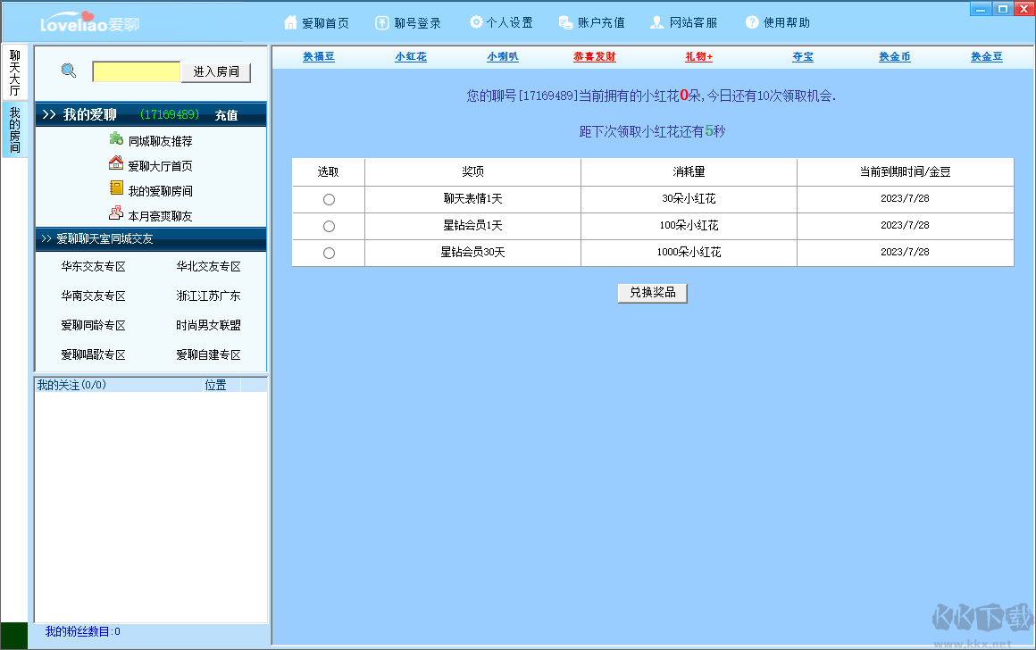好聊聊-同城聊天 v3.1.8.3