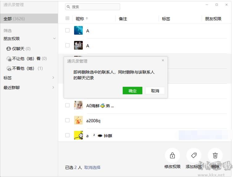 微信電腦版3.9.5.77測試版