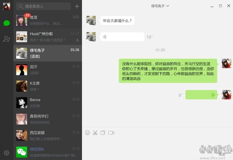 Windows微信官方電腦版 2023最新版