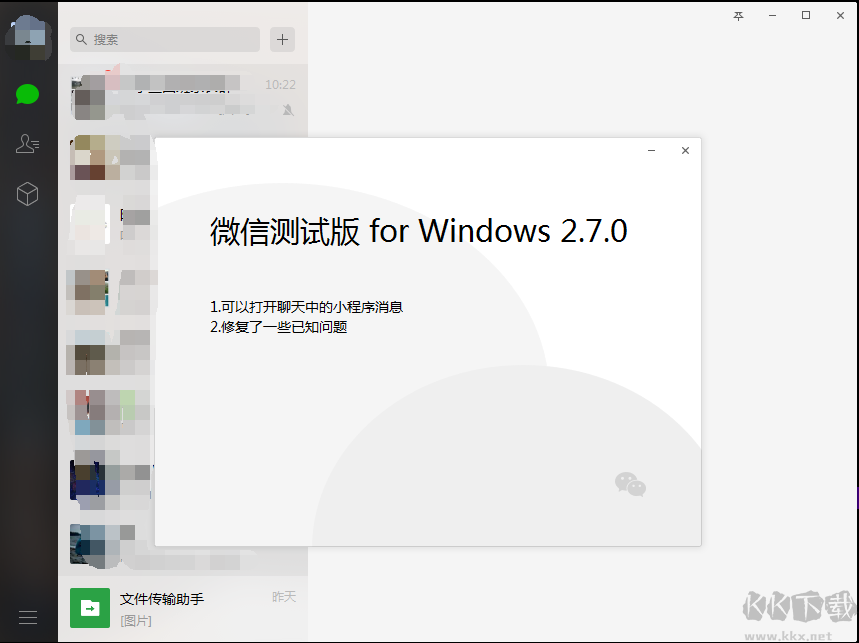 微信電腦版 v3.9.6正式版
