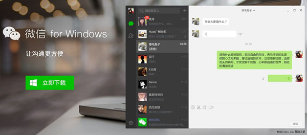 微信電腦版 v3.9.5 官方版