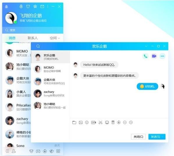 QQ 2023 v9.7.5 更新版