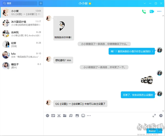 QQ 2023 官方PC版