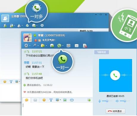 和飛信 v6.3.1100 電腦版官方版