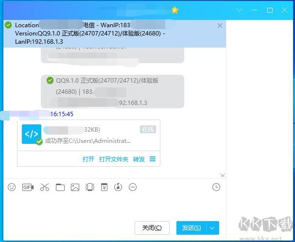騰訊QQ海洋版 9.7.5 IP版