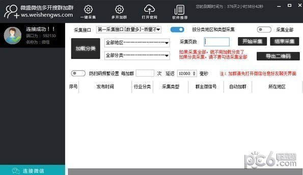 微盛微信多開(kāi)加群軟件破解版 V7.1綠色版