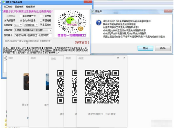 微工微信多開器PC版 V2.9 免費(fèi)版【多開+免掃碼+防撤回】