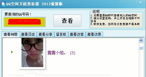 QQ空間查看器 v2023綠色版