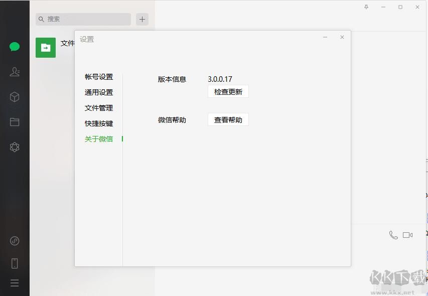 微信綠色版 v3.9.0.28持續(xù)更新