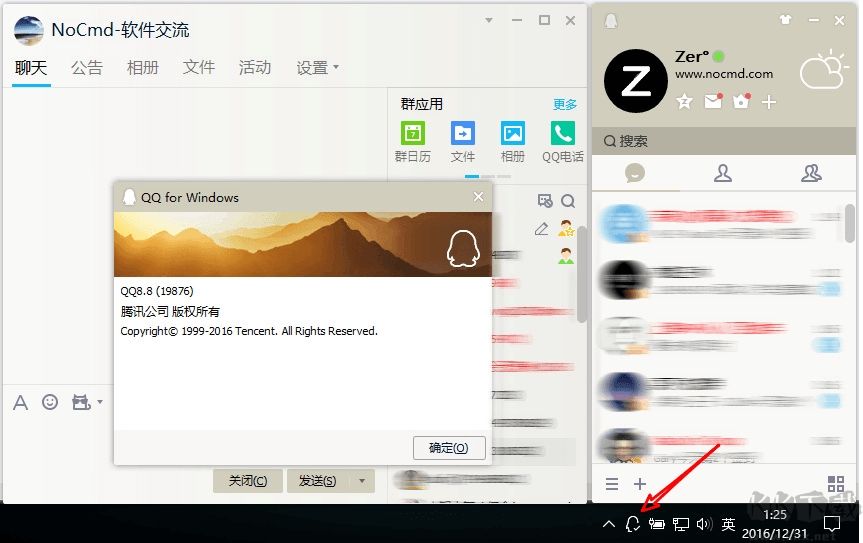 QQ去廣告純凈版 9.7.1版