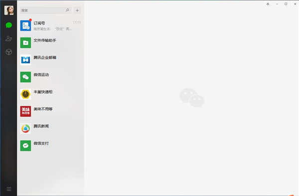 微信電腦版XP版 v3.7.5正式版