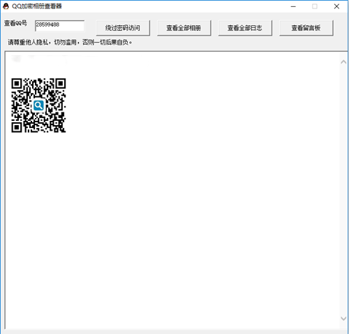 QQ加密相冊(cè)查看器 免安裝綠色版