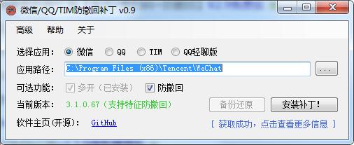 微信/QQ/TIM防撤回補(bǔ)丁 v1.6版