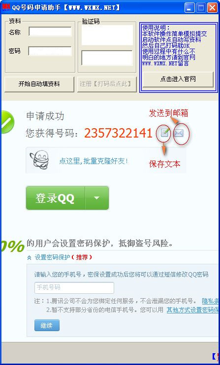 QQ批量申請(qǐng)器 2022免費(fèi)版