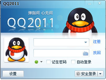 騰訊QQ 2011舊版