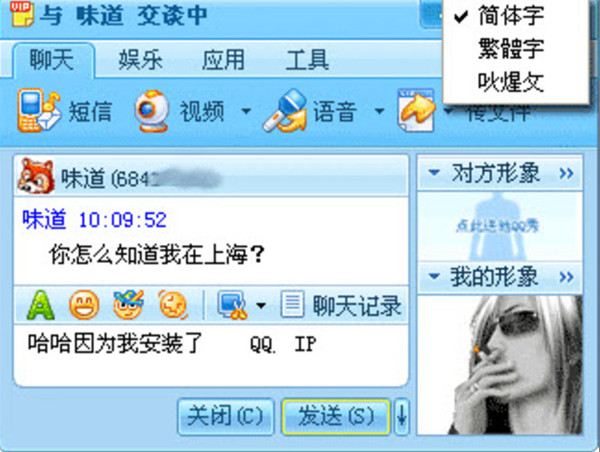 騰訊QQ綠色顯IP版 V2022