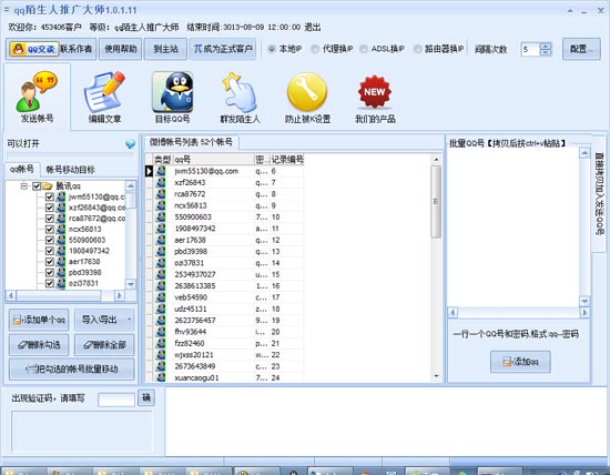 QQ陌生人群發(fā)推廣大師 V2.5.4 綠色破解版