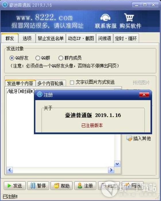 豪迪QQ群發(fā)軟件 v2021 破解版