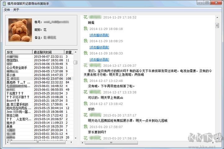 樓月微信聊天記錄導(dǎo)出恢復(fù)助手破解版 v2021已注冊版