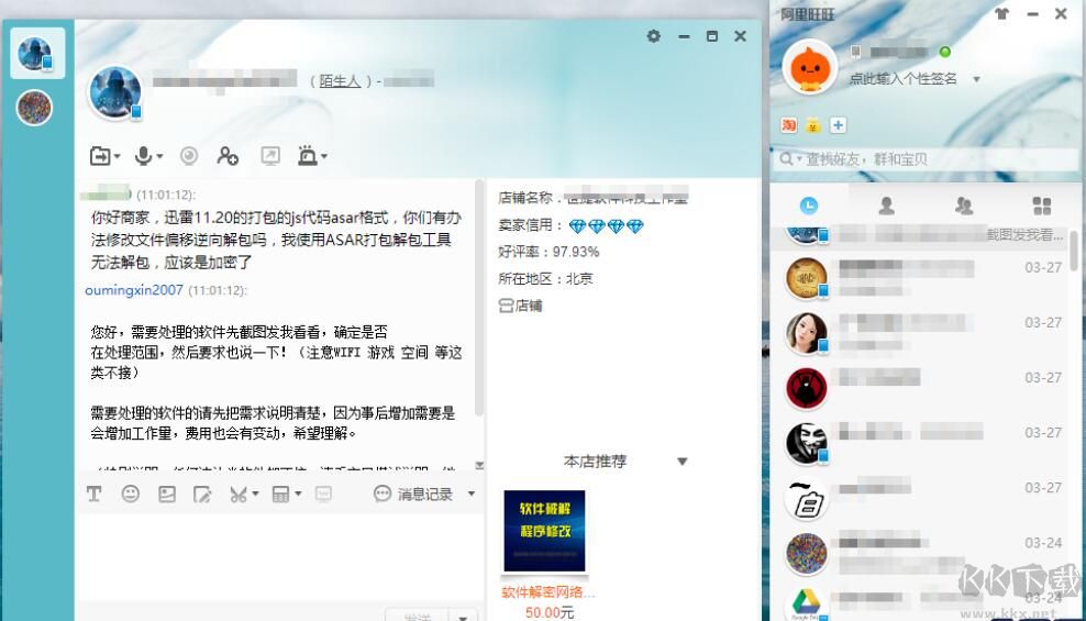 阿里旺旺綠色版 v9.12.12C