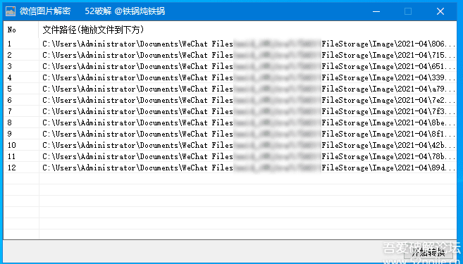 微信DAT圖片解密工具 v1.0