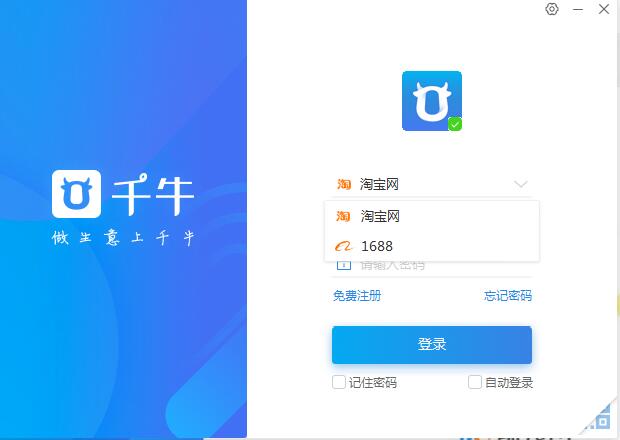千牛買家版電腦版 v7.45 最新版