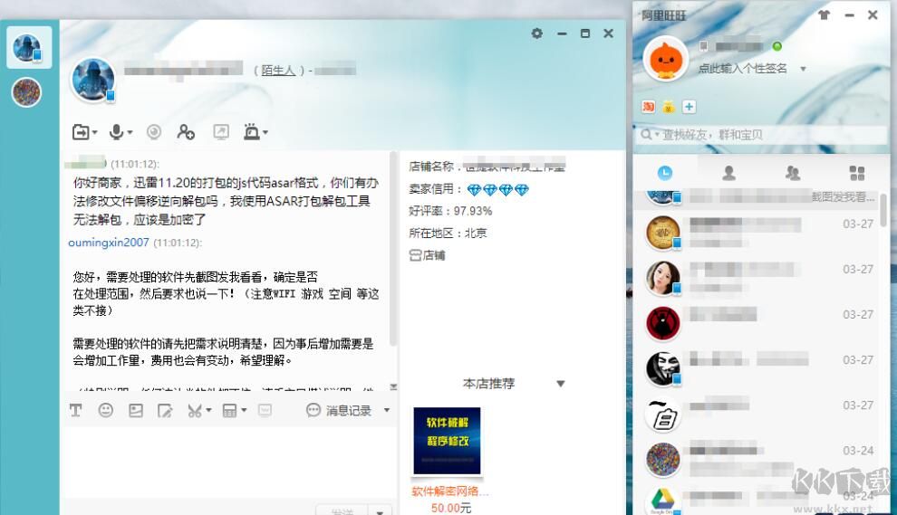 阿里旺旺綠色版 v9.12.11C