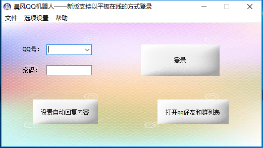 晨風QQ機器人 v4.40.9 免費版