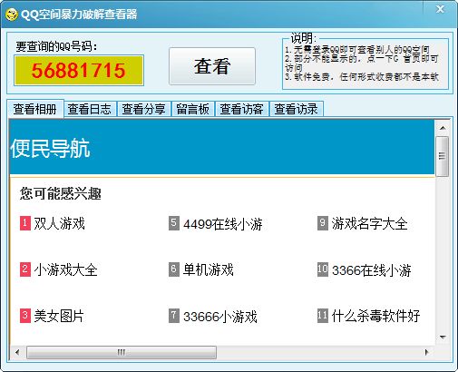 QQ加密空間查看器 V2.5.0 破解版本