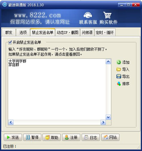 豪迪QQ群發(fā)器 v2021去尾巴破解版