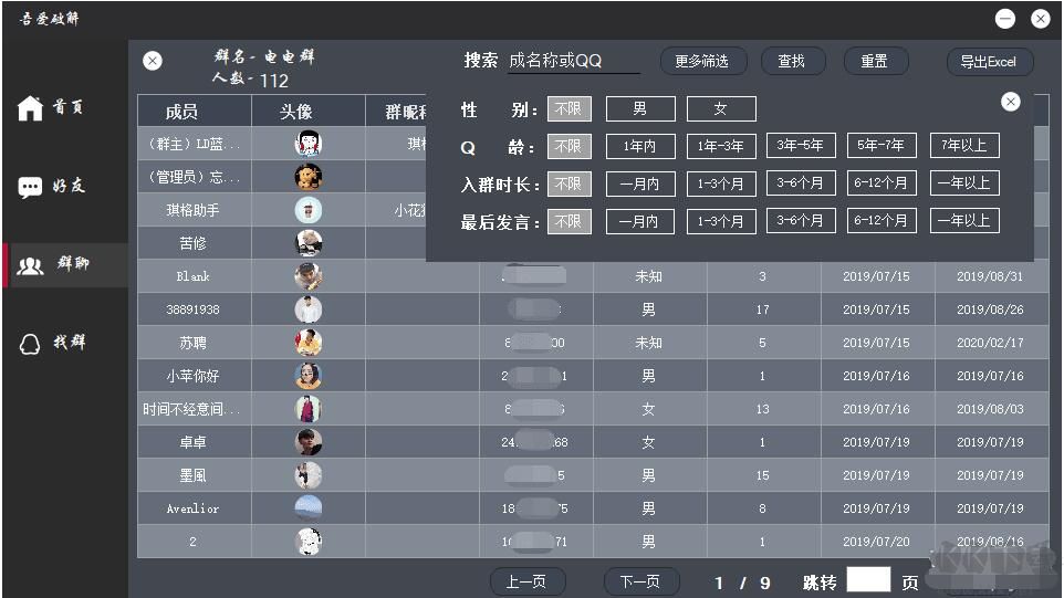 QQ群成員導(dǎo)出工具