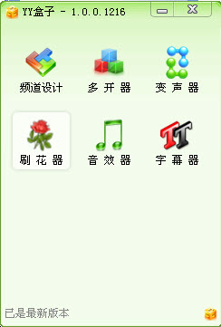 YY盒子 1.10 官方版