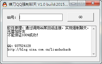 鐮刀QQ聊天軟件 v2.0綠色版