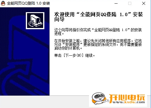 全能QQ網(wǎng)頁登陸器 v2021版