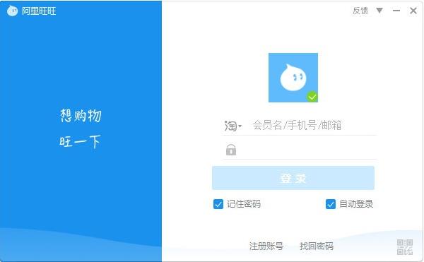 阿里旺旺2021買家版 v9.5