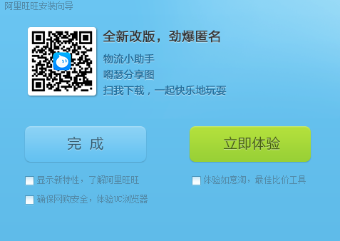 阿里旺旺2015買家版 v7.20