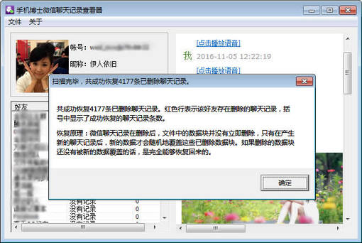 手機博士微信記錄查看器 v5.62 綠色版