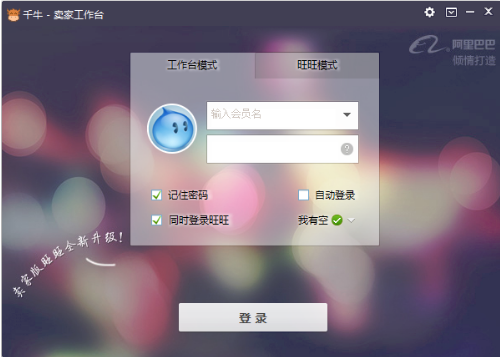 阿里旺旺賣家版 v8.09.02 最新版