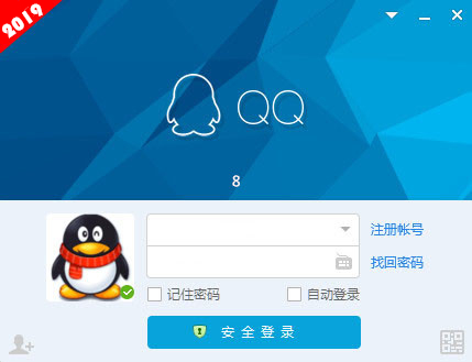 美化版QQ2019電腦版【去廣告】