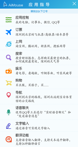 AiMouse語音服務(wù)軟件 v2.6 中文版