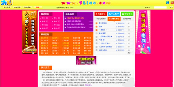 九聊聊天室 2021免費版