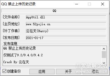 QQ禁止上傳瀏覽器記錄補(bǔ)丁 v1.0
