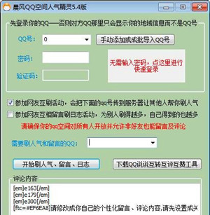 QQ空間人氣精靈 v5.20 綠色版
