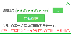 微信電腦版多開工具 v2.6 官方版