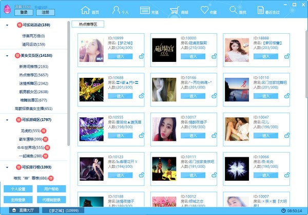 可樂(lè)視頻聊天室 V2021電腦版